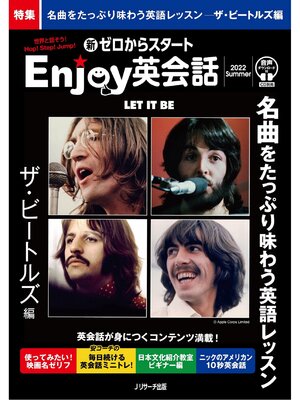 cover image of 新ゼロからスタートEnjoy英会話: 2022 Summer【音声DL付】